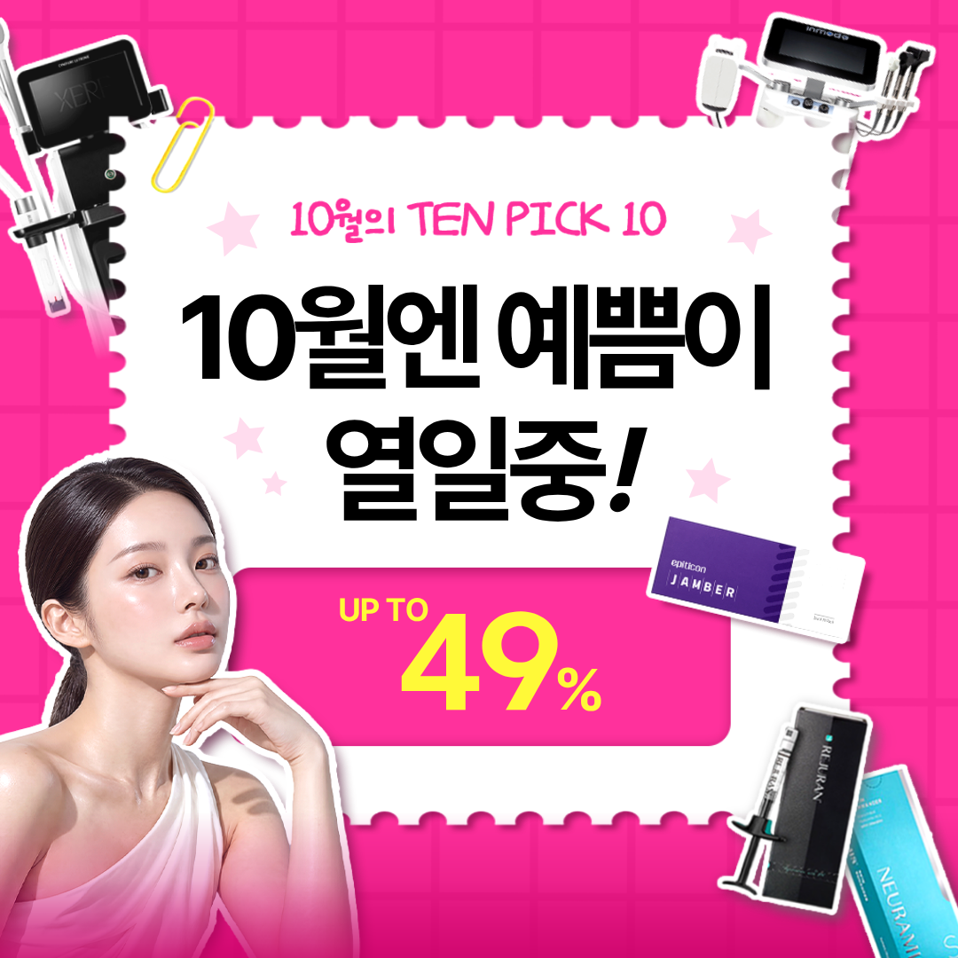10월엔 예쁨이 열일중!